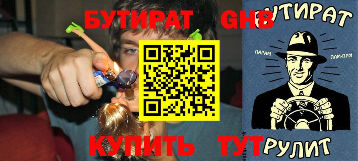 БУТИРАТ BDO 33%  Вход с VPN  Луховицы 