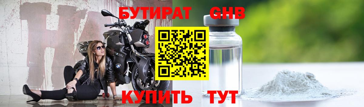 Бутират 99% Луховицы