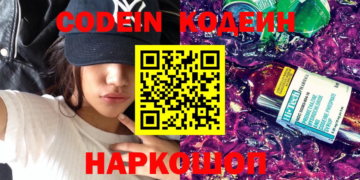 Кодеиновый сироп Lean напиток Lean (лин) Луховицы